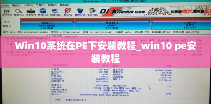 Win10系统在PE下安装教程_win10 pe安装教程