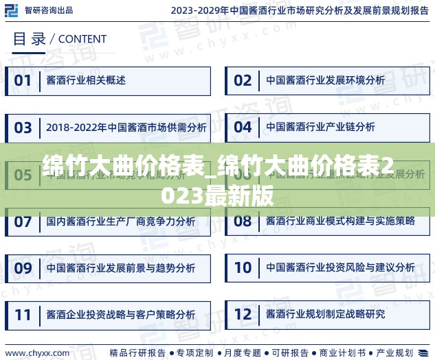 绵竹大曲价格表_绵竹大曲价格表2023最新版