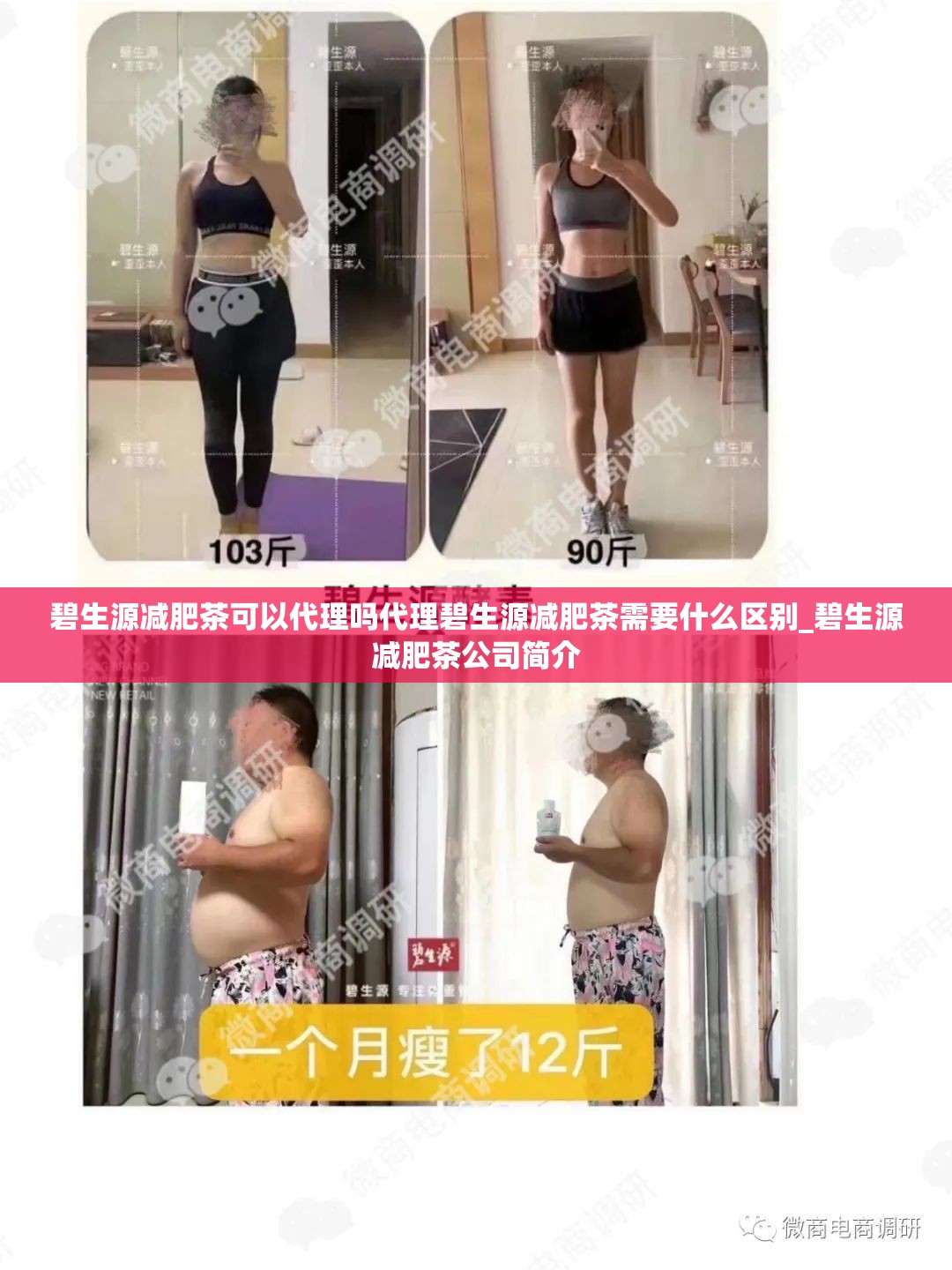 碧生源减肥茶可以代理吗代理碧生源减肥茶需要什么区别_碧生源减肥茶公司简介