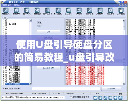 使用U盘引导硬盘分区的简易教程_u盘引导改为硬盘引导