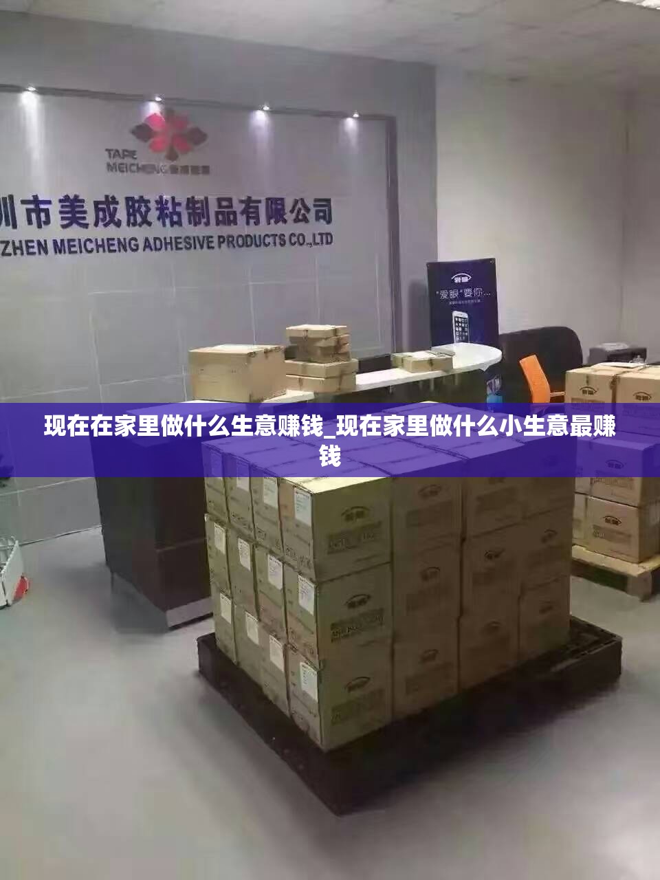 现在在家里做什么生意赚钱_现在家里做什么小生意最赚钱