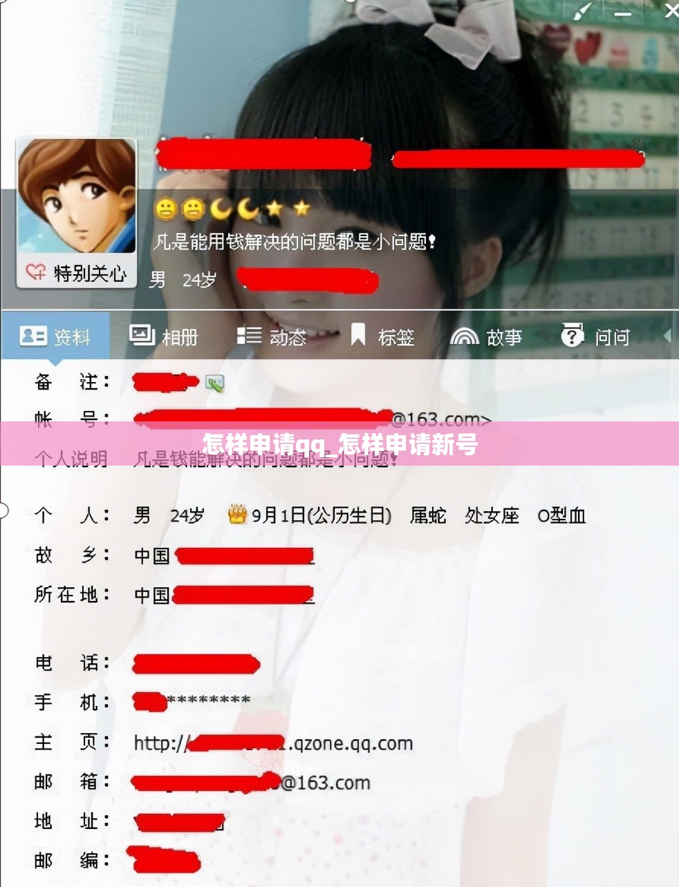 怎样申请qq_怎样申请新号