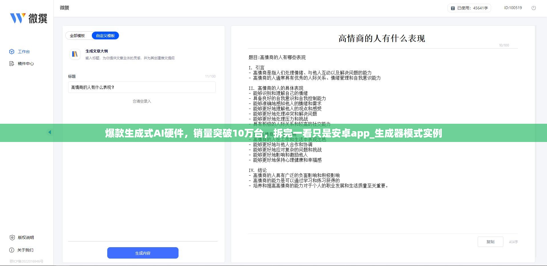 爆款生成式AI硬件，销量突破10万台，拆完一看只是安卓app_生成器模式实例