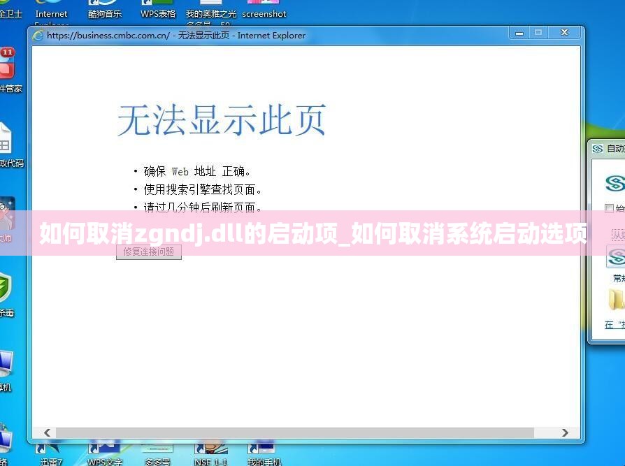 如何取消zgndj.dll的启动项_如何取消系统启动选项