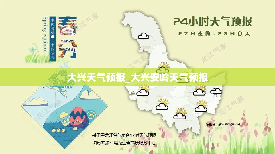 大兴天气预报_大兴安岭天气预报