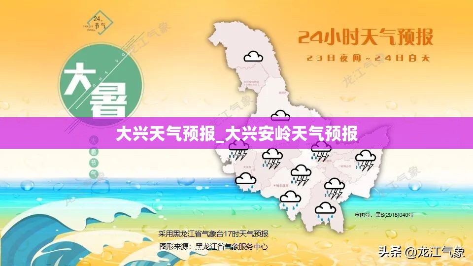 大兴天气预报_大兴安岭天气预报