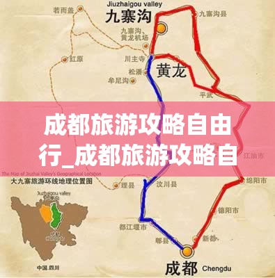 成都旅游攻略自由行_成都旅游攻略自由行最佳线路