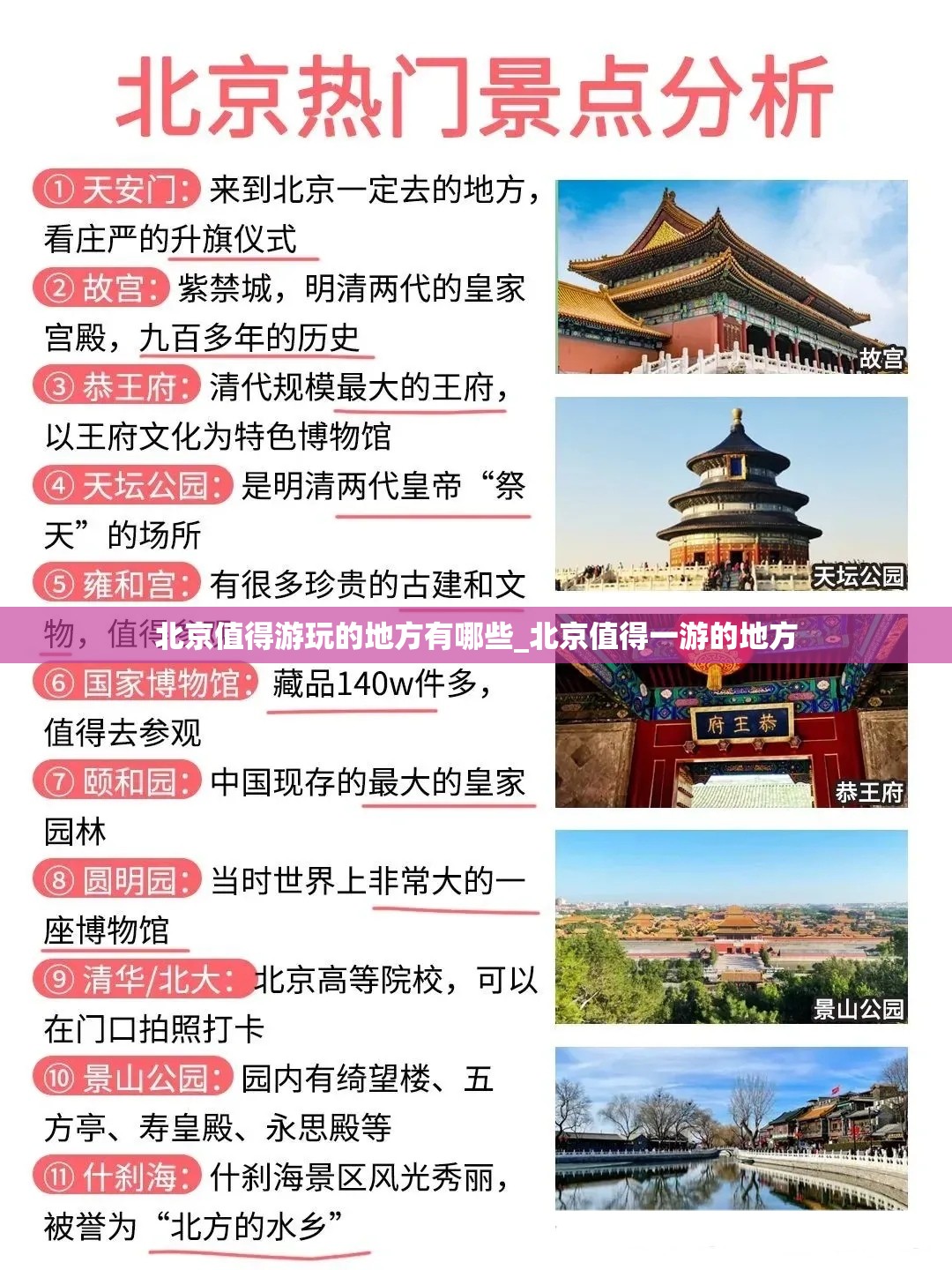 北京值得游玩的地方有哪些_北京值得一游的地方