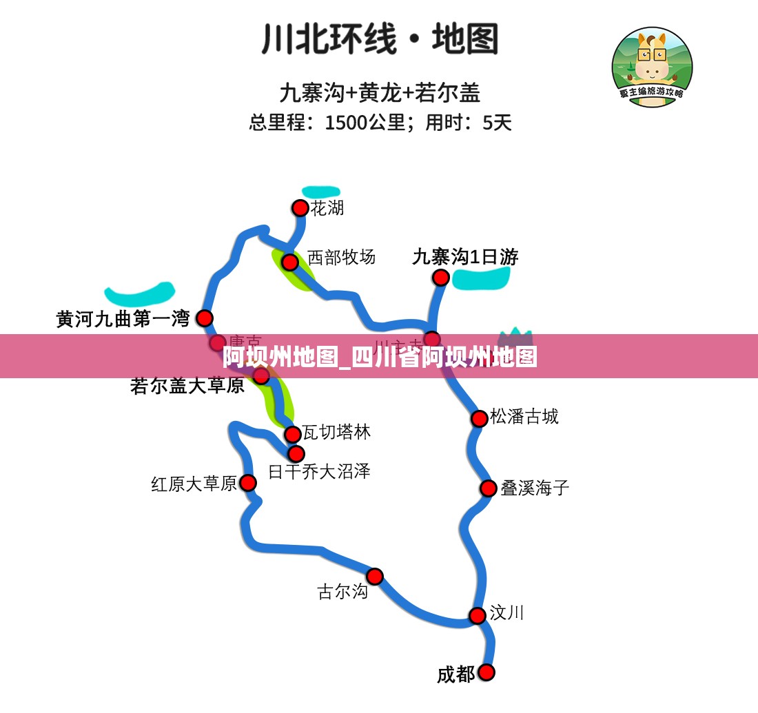 阿坝州地图_四川省阿坝州地图