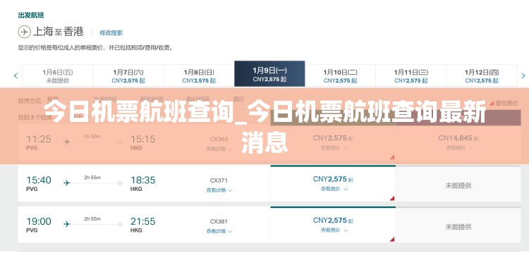 今日机票航班查询_今日机票航班查询最新消息