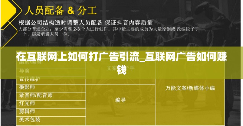 在互联网上如何打广告引流_互联网广告如何赚钱