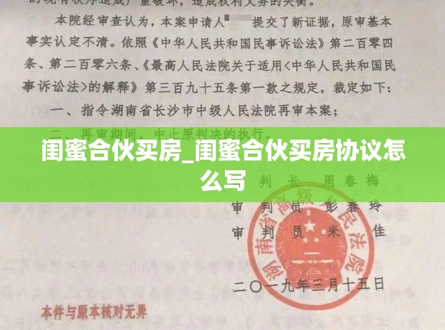 闺蜜合伙买房_闺蜜合伙买房协议怎么写