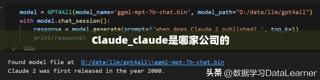 Claude_claude是哪家公司的