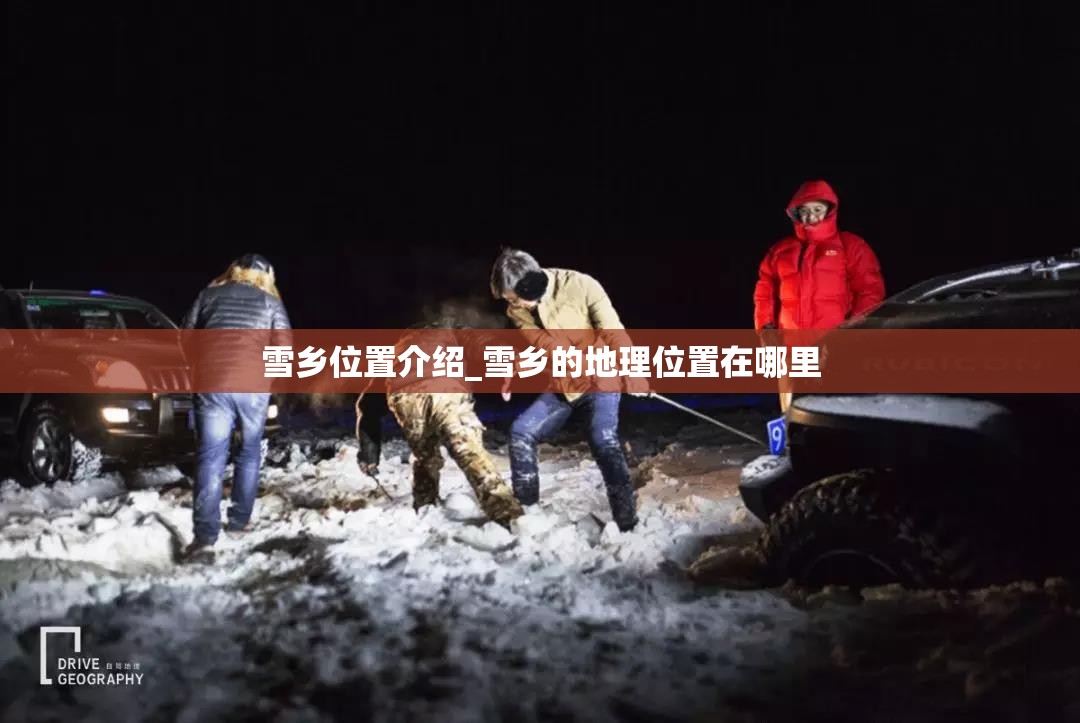 雪乡位置介绍_雪乡的地理位置在哪里