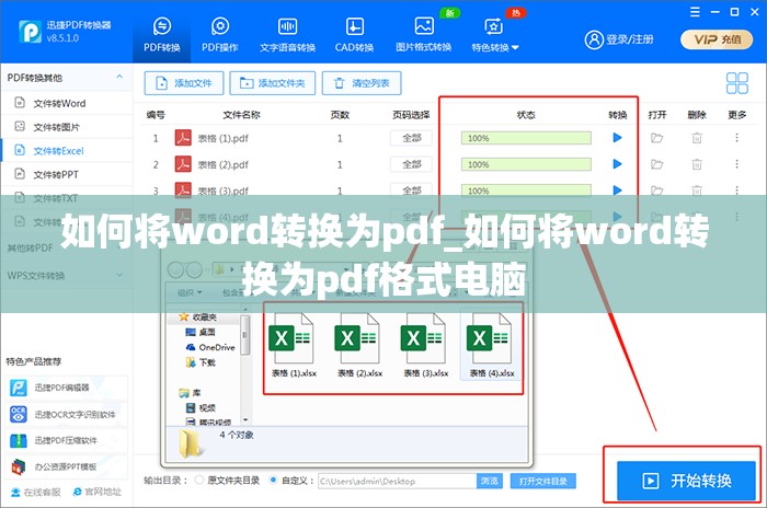 如何将word转换为pdf_如何将word转换为pdf格式电脑