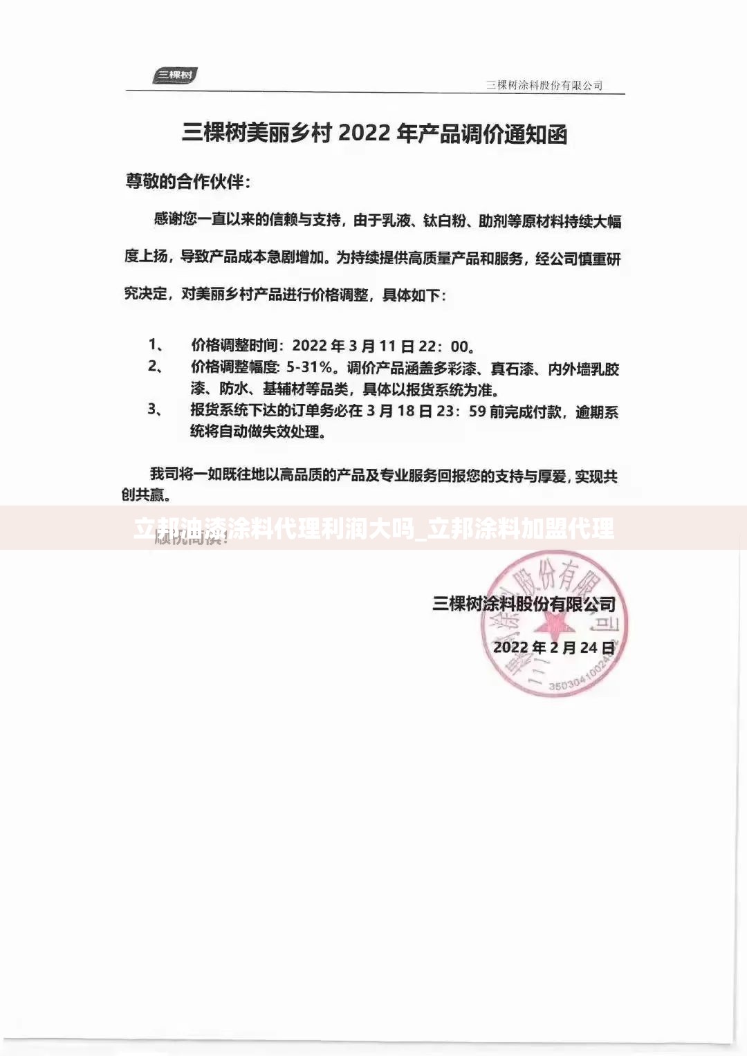 立邦油漆涂料代理利润大吗_立邦涂料加盟代理