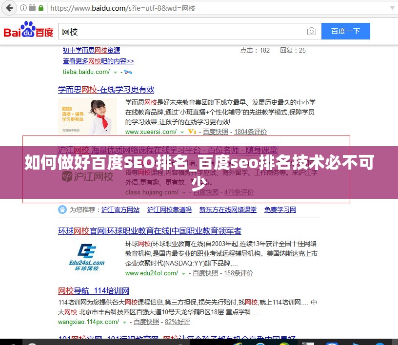 如何做好百度SEO排名_百度seo排名技术必不可少