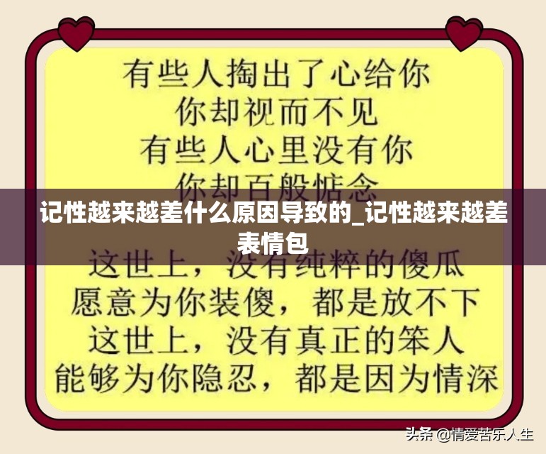 记性越来越差什么原因导致的_记性越来越差表情包