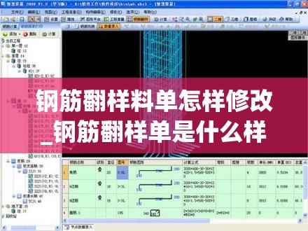 钢筋翻样料单怎样修改_钢筋翻样单是什么样的