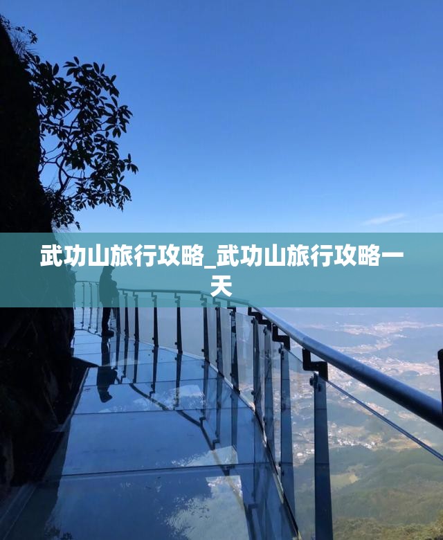 武功山旅行攻略_武功山旅行攻略一天