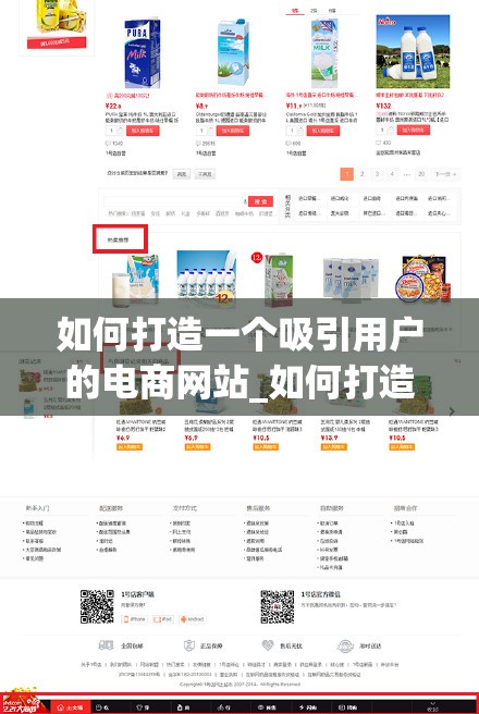 如何打造一个吸引用户的电商网站_如何打造一个电商品牌