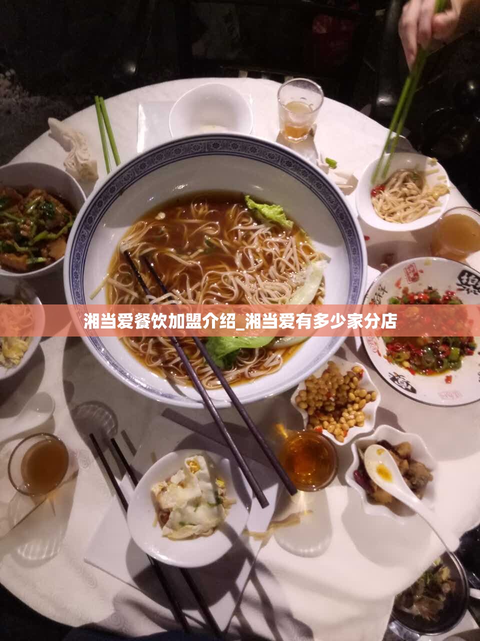 湘当爱餐饮加盟介绍_湘当爱有多少家分店