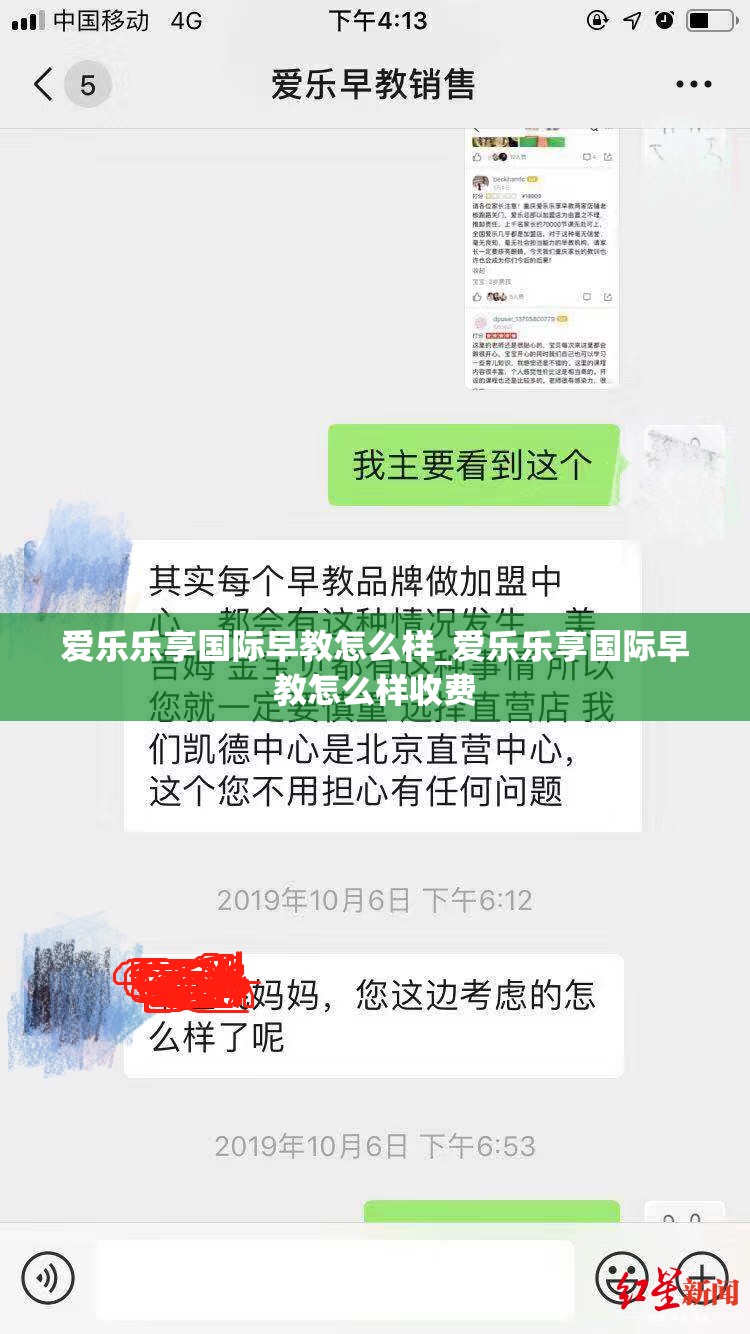 爱乐乐享国际早教怎么样_爱乐乐享国际早教怎么样收费