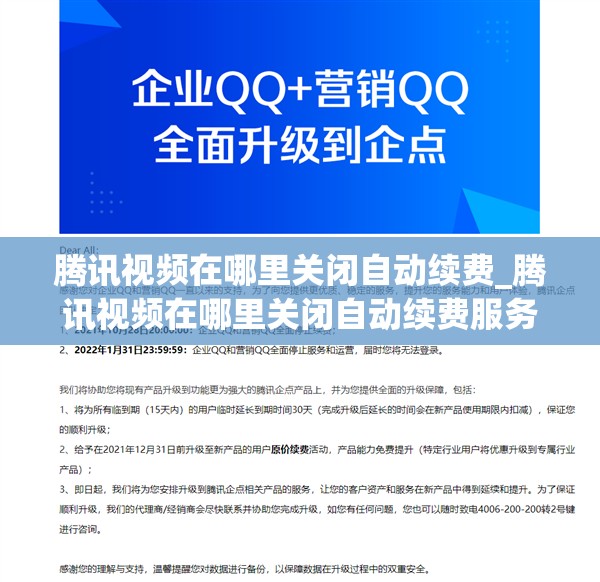 腾讯视频在哪里关闭自动续费_腾讯视频在哪里关闭自动续费服务