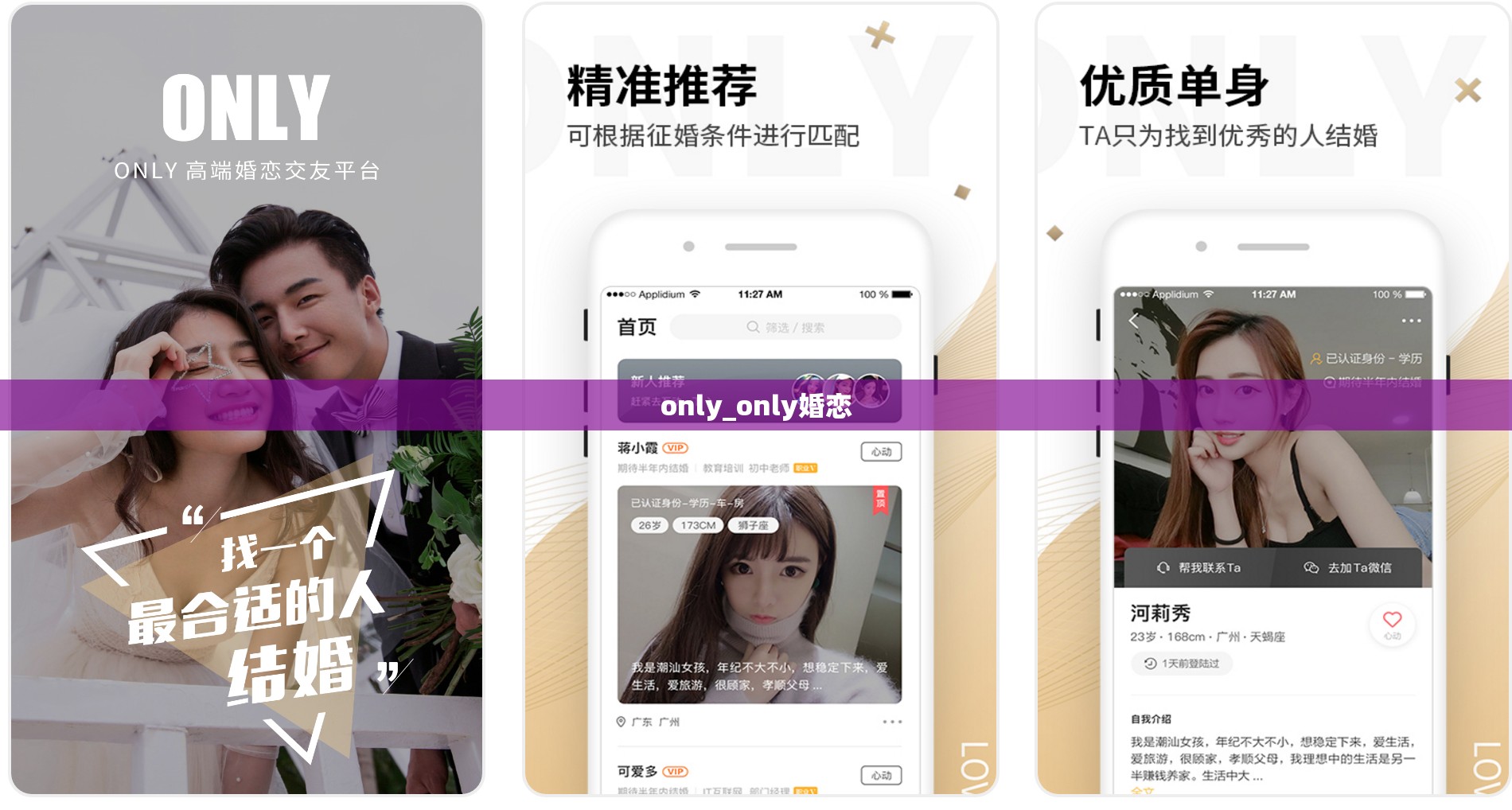 only_only婚恋