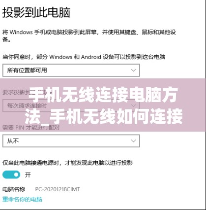 手机无线连接电脑方法_手机无线如何连接电脑