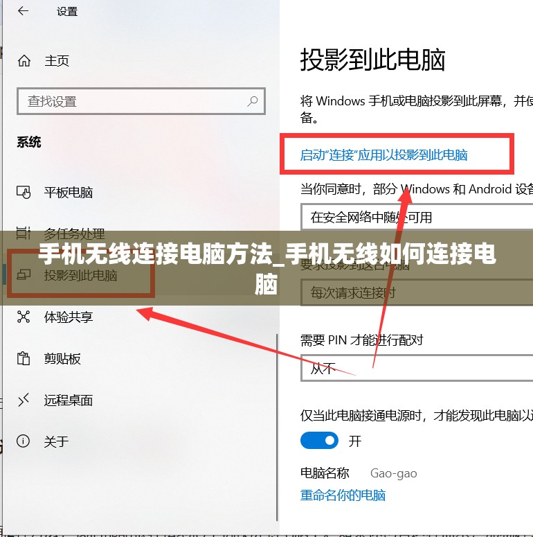 手机无线连接电脑方法_手机无线如何连接电脑