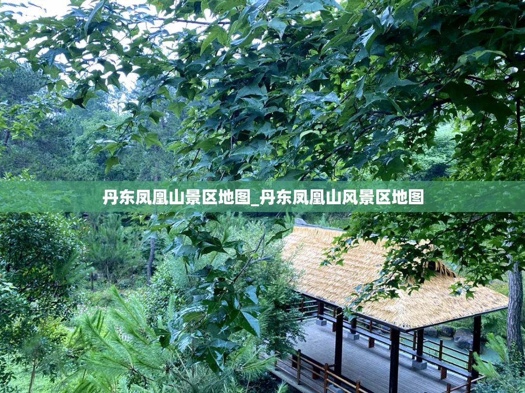 丹东凤凰山景区地图_丹东凤凰山风景区地图