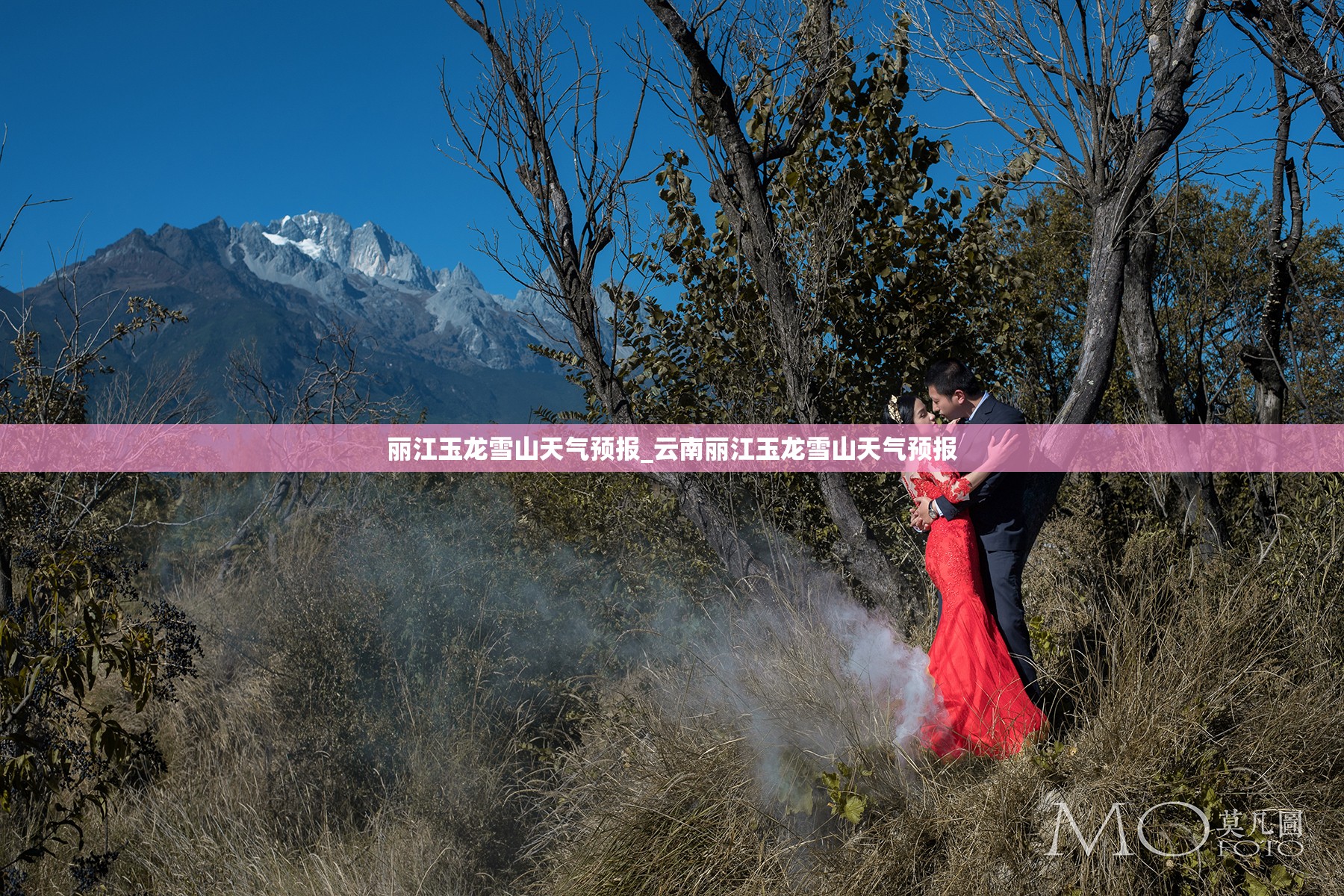 丽江玉龙雪山天气预报_云南丽江玉龙雪山天气预报