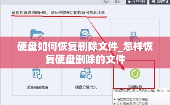 硬盘如何恢复删除文件_怎样恢复硬盘删除的文件