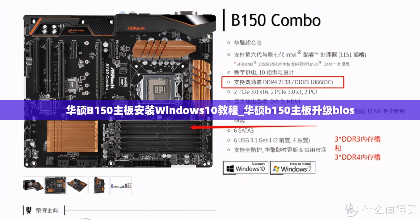 华硕B150主板安装Windows10教程_华硕b150主板升级bios