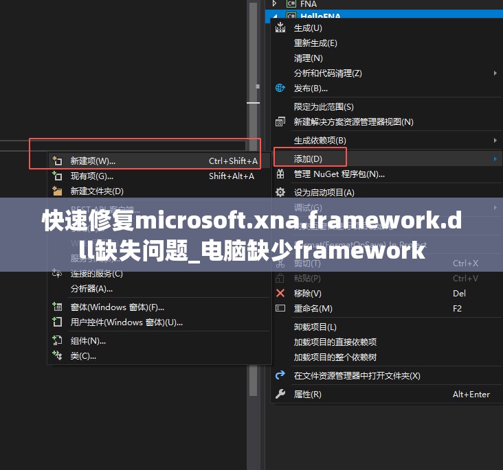 快速修复microsoft.xna.framework.dll缺失问题_电脑缺少framework