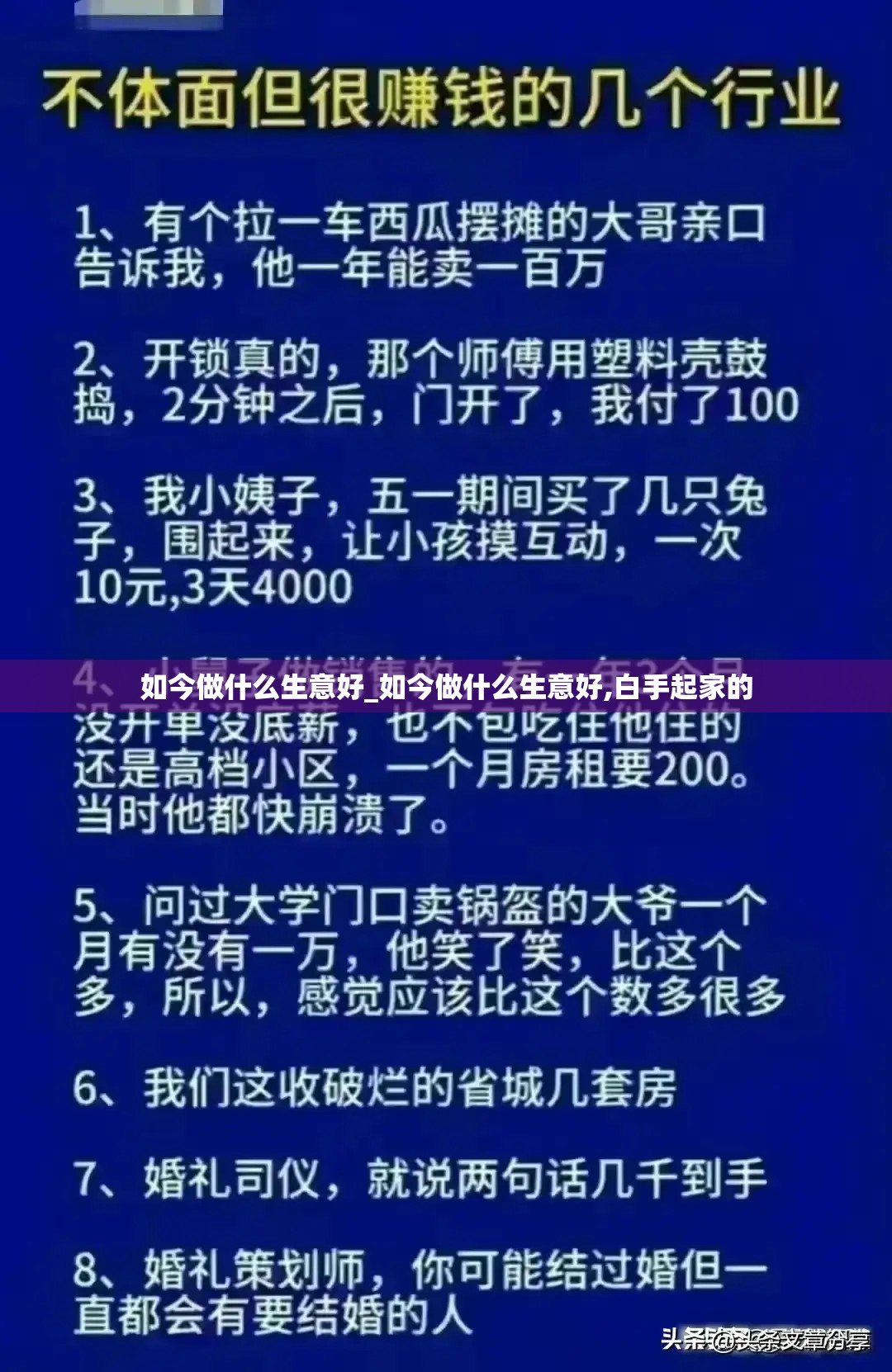 如今做什么生意好_如今做什么生意好,白手起家的