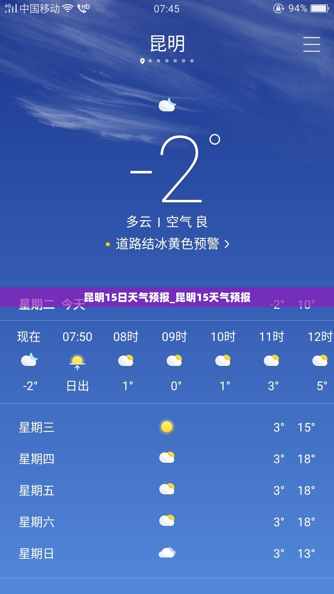 昆明15日天气预报_昆明15天气预报