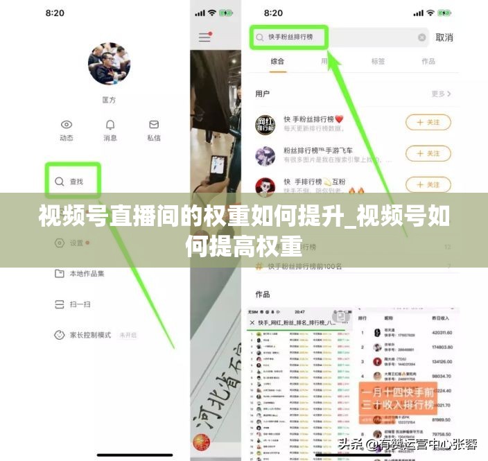 视频号直播间的权重如何提升_视频号如何提高权重