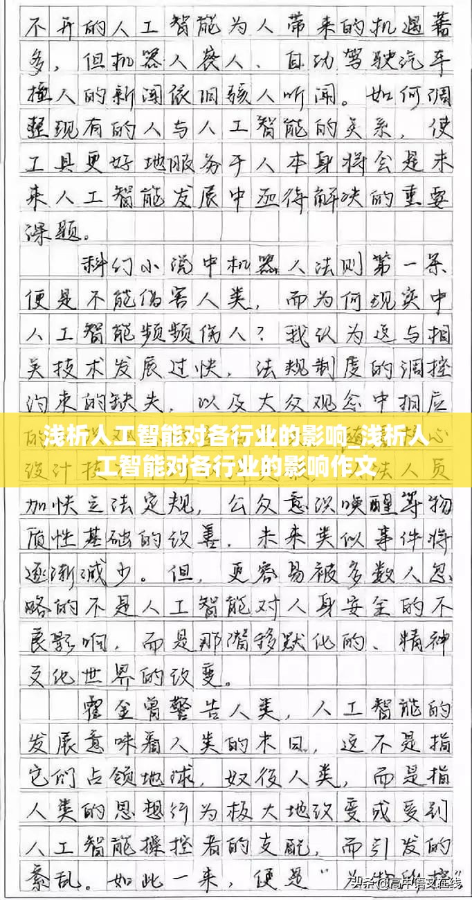 浅析人工智能对各行业的影响_浅析人工智能对各行业的影响作文