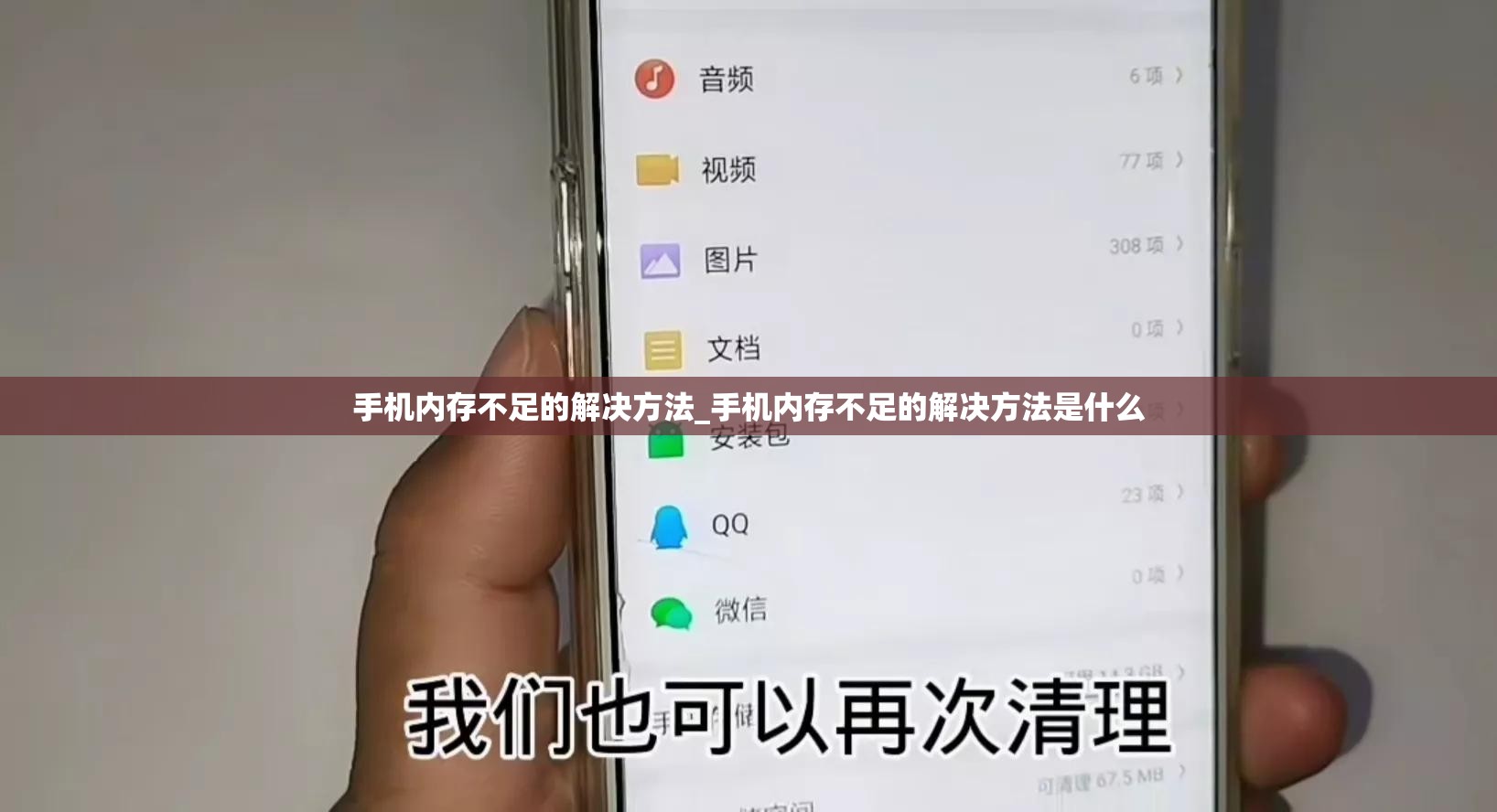 手机内存不足的解决方法_手机内存不足的解决方法是什么