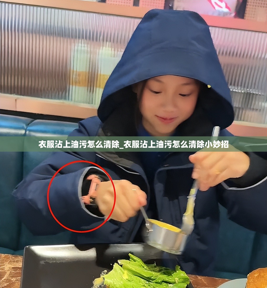 衣服沾上油污怎么清除_衣服沾上油污怎么清除小妙招