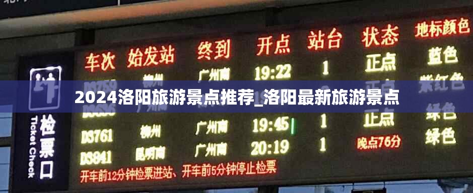 2024洛阳旅游景点推荐_洛阳最新旅游景点