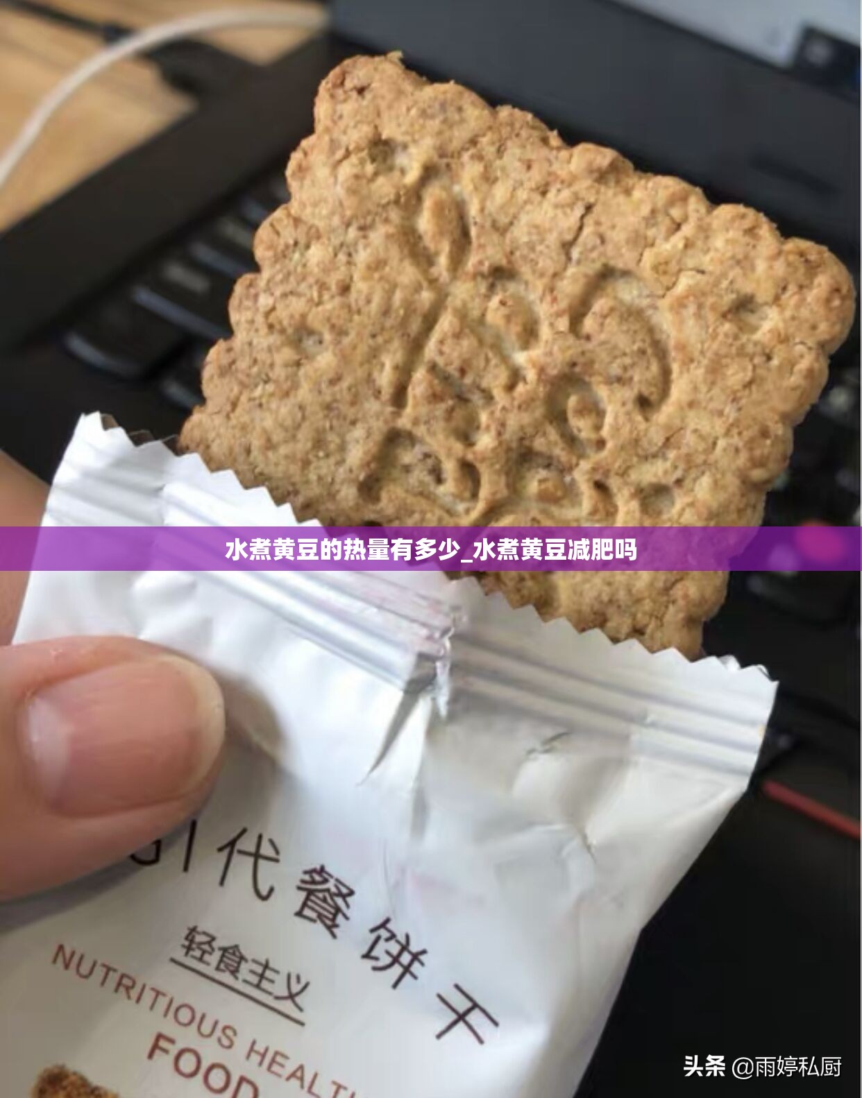 水煮黄豆的热量有多少_水煮黄豆减肥吗