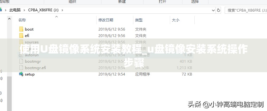 使用U盘镜像系统安装教程_u盘镜像安装系统操作步骤