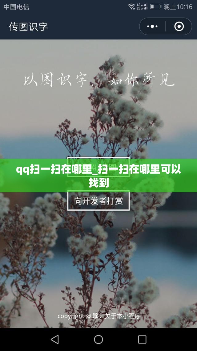 qq扫一扫在哪里_扫一扫在哪里可以找到