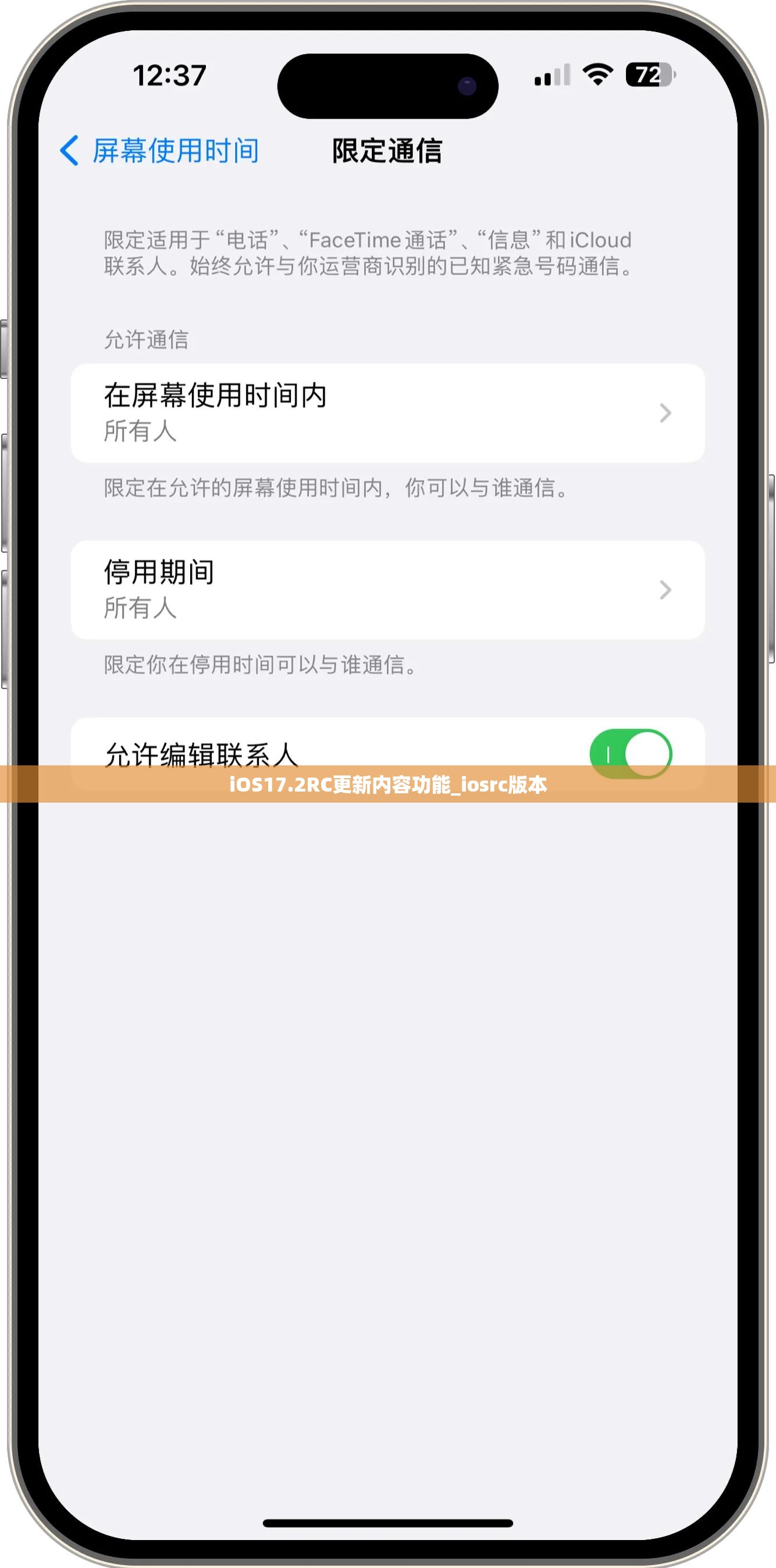 iOS17.2RC更新内容功能_iosrc版本