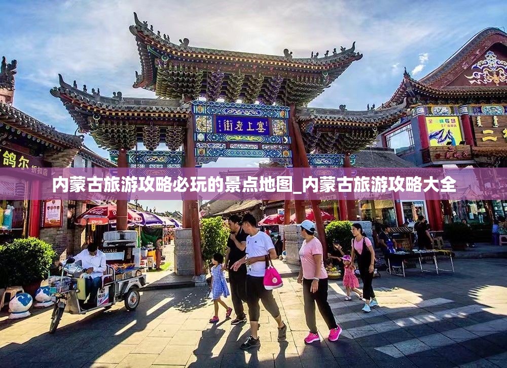 内蒙古旅游攻略必玩的景点地图_内蒙古旅游攻略大全