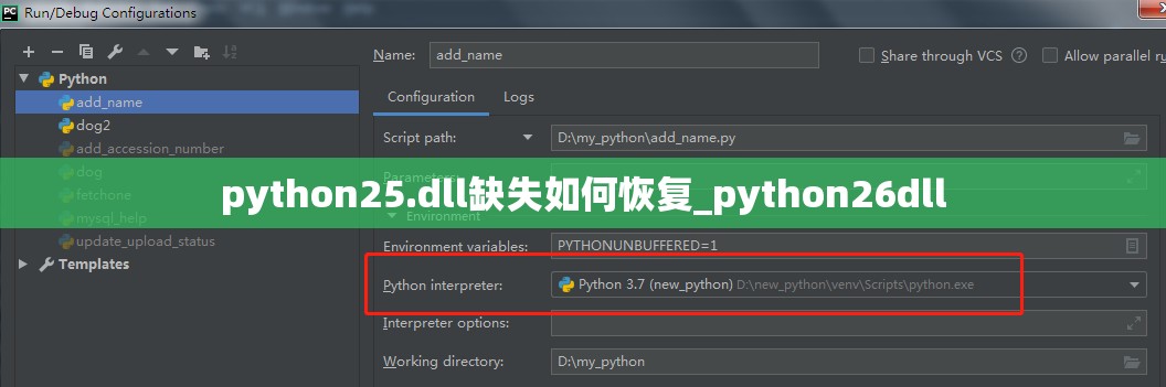 python25.dll缺失如何恢复_python26dll