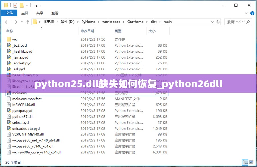 python25.dll缺失如何恢复_python26dll